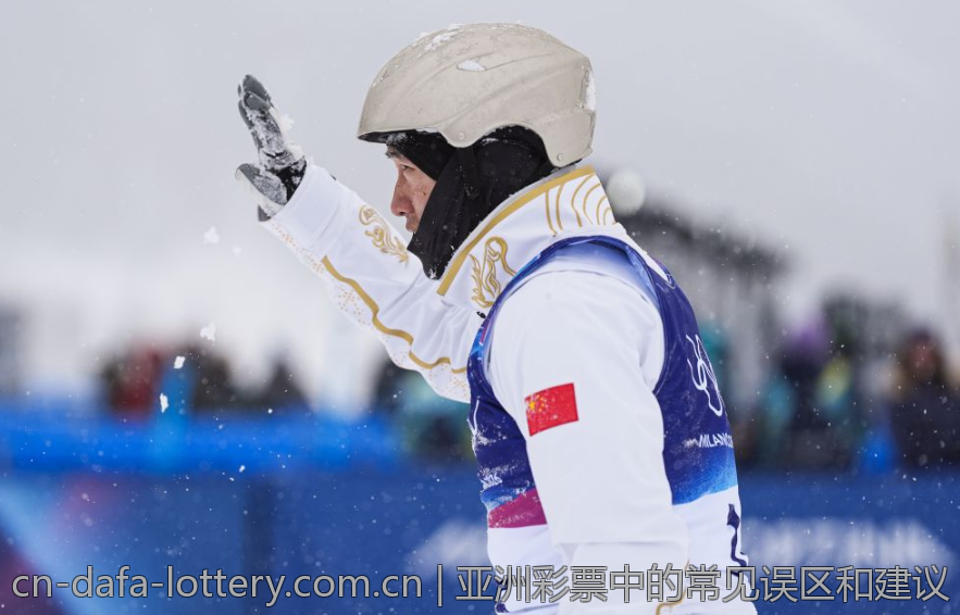 亚洲彩票中的常见误区和建议